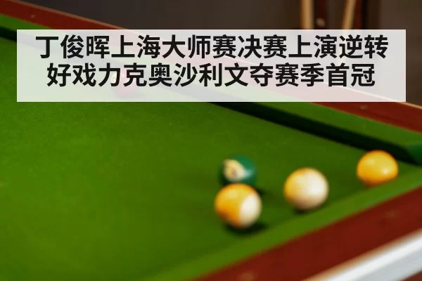 snooker table with balls