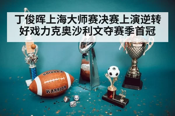 championship trophy