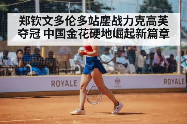 Chinese female tennis player celebrating