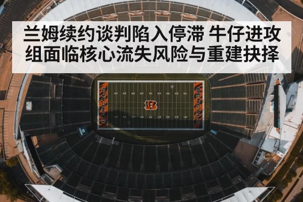 american football stadium